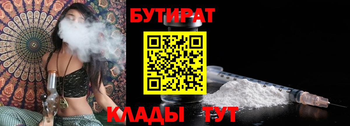 Партизанск  БУТИРАТ жидкий экстази  Вход с VPN 