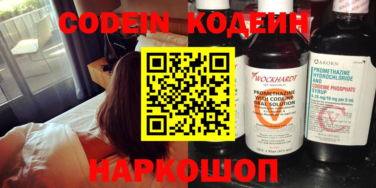 Кодеиновый сироп Lean Purple Drank  Вход с VPN  Партизанск 