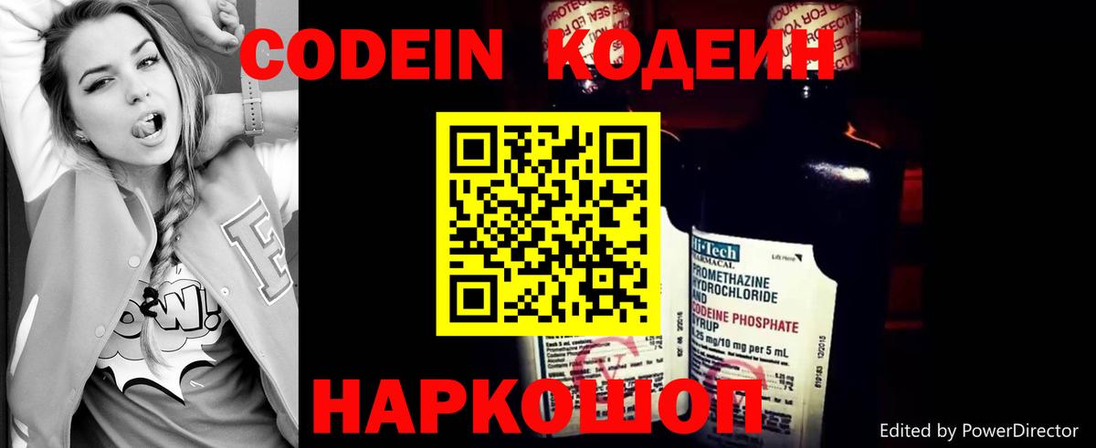 Кодеиновый сироп Lean напиток Lean (лин) Партизанск