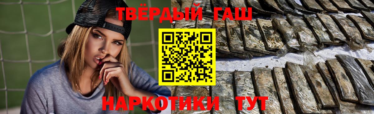 ГАШ  Вход с VPN  ГАШИШ Cannabis  Партизанск  Гашиш VHQ 