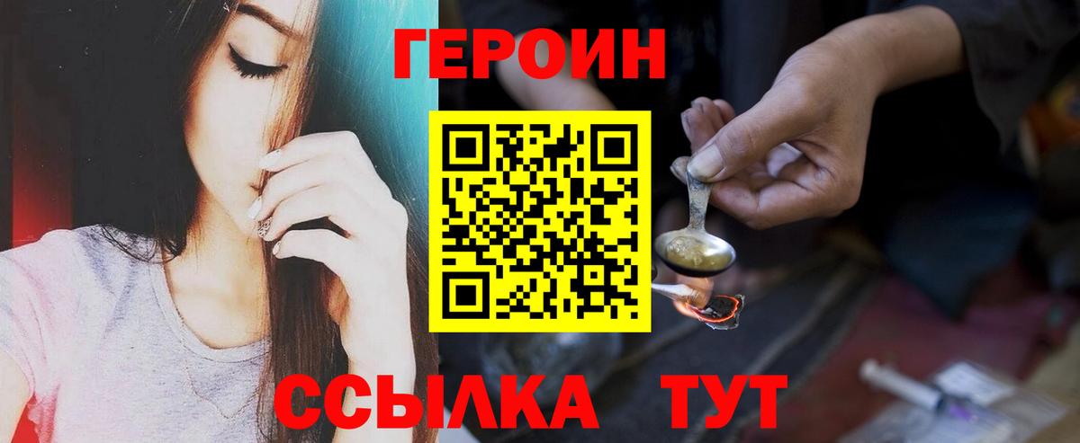Героин  ГЕРОИН белый  Вход с VPN  Партизанск 