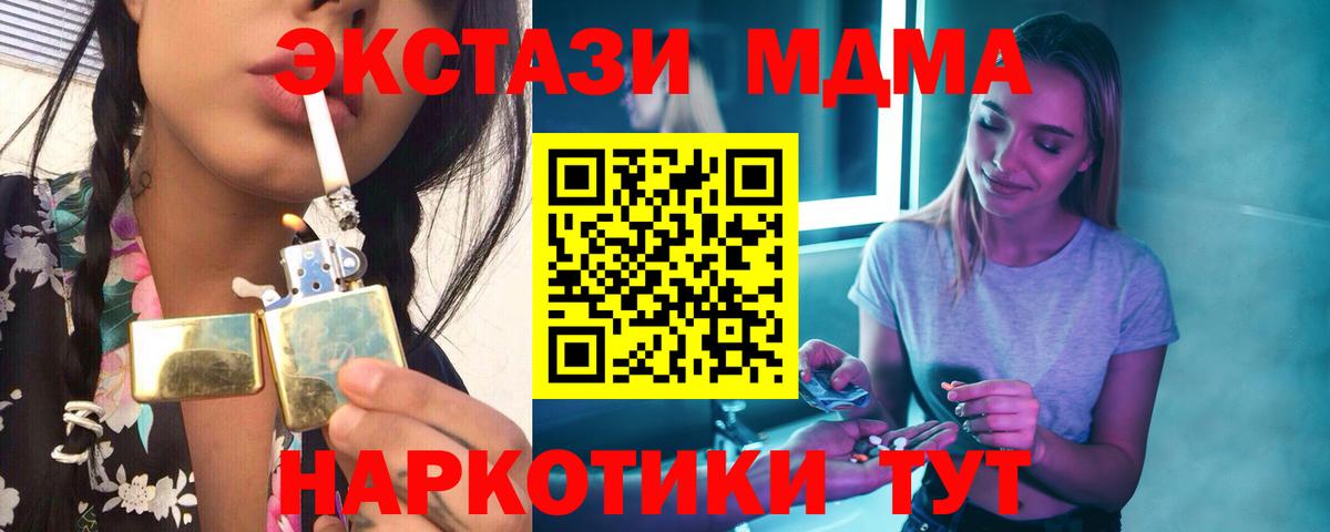 МДМА кристаллы  Вход с VPN  Партизанск  МДМА crystal 