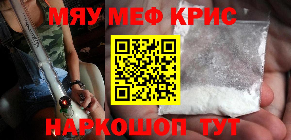 Меф кристаллы Партизанск