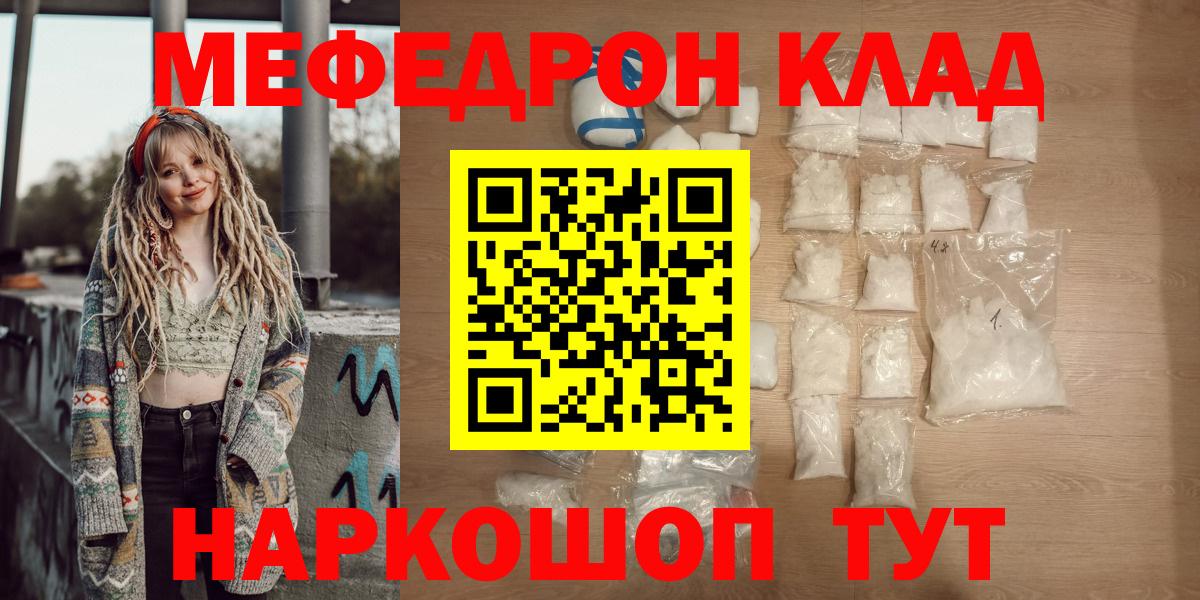Меф  МЯУ-МЯУ  Вход с VPN  Партизанск  Мефедрон кристаллы 