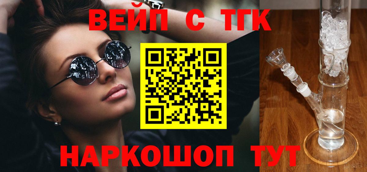ТГК вейп с тгк Партизанск